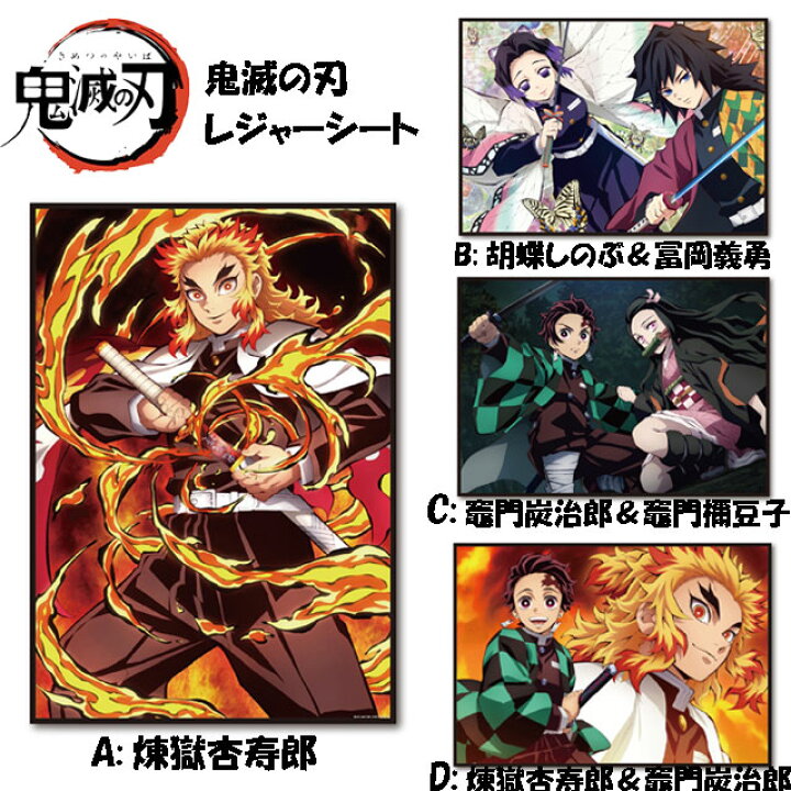 楽天市場】鬼滅の刃☆レジャーシート/竈門炭治郎/竈門禰豆子/冨岡義勇
