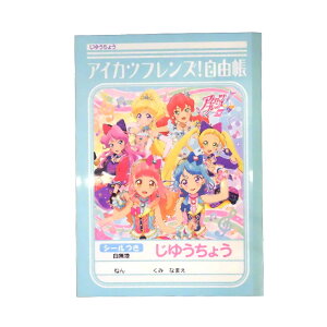 アイカツ 文具 ノートの人気商品 通販 価格比較 価格 Com