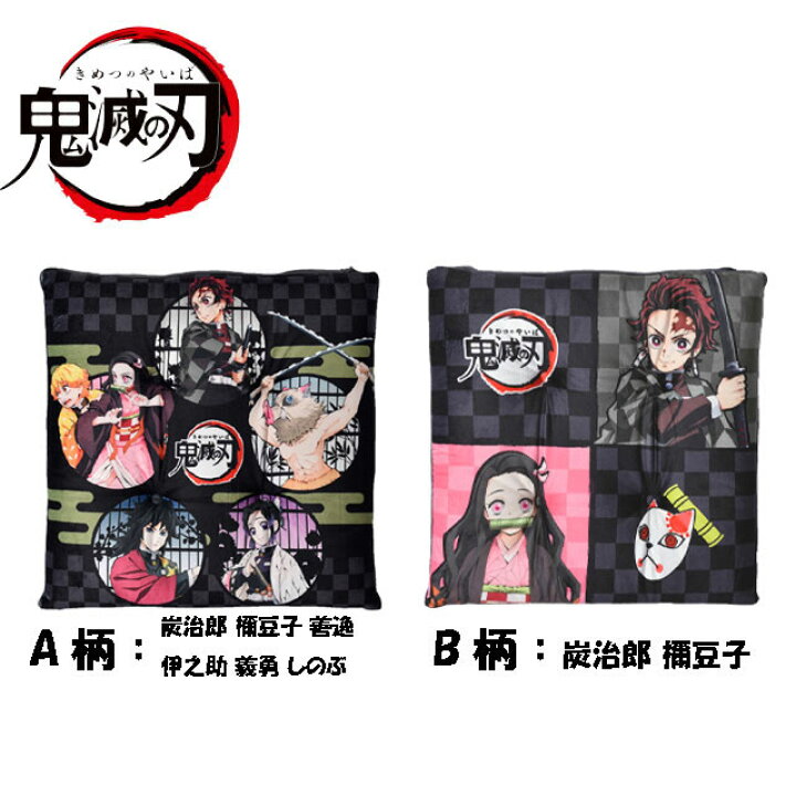 楽天市場】【値下げしました】鬼滅の刃☆シートクッション/大型 