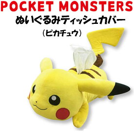 楽天市場 ポケモン ボックスティッシュケース インテリア 寝具 収納 の通販