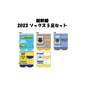新幹線★ベビー/男の子 靴下5足組セット ソックス プリント 2023年