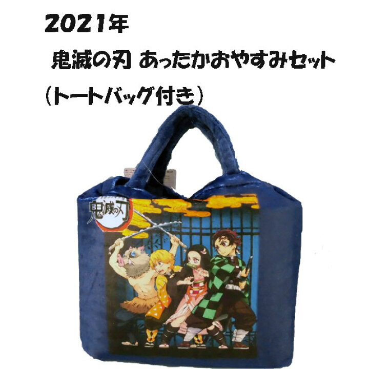 楽天市場 福袋 鬼滅の刃 パジャマ あったかおやすみセット トートバッグ付き キッズ パジャマ 上下組パジャマ3点入り 福袋 130cm 140cm 150cm 160cm バンダイ キリンヤウェブショップ