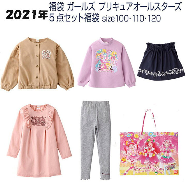 楽天市場 送料無料 プリキュアオールスターズ ヒーリングっとプリキュア福袋 プリキュアハッピーバッグ アパレル5点入り福袋 キッズ 女の子 21年 バンダイ キリンヤウェブショップ