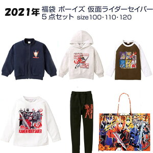 福袋 キッズファッション 仮面ライダーの人気商品 通販 価格比較 価格 Com
