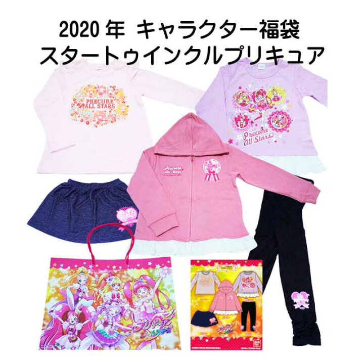 楽天市場 プリキュアオールスターズ スタートゥインクルプリキュア トゥインクルプリキュア福袋 プリキュアハッピーバッグ アパレル5点入り福袋 キッズ 女の子 バンダイ キリンヤウェブショップ