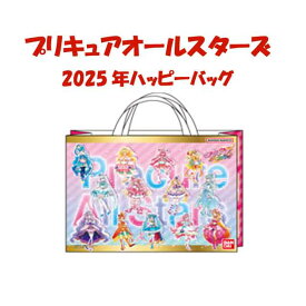 【新春】プリキュアオールスターズ☆プリキュアハッピーバッグ/アパレル4点入り福袋/キッズ/女の子 2025年◇バンダイ◇