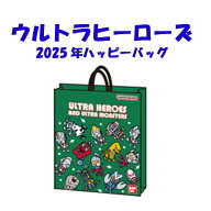 【送料無料】ウルトラマン×パンソンワークス ウルトラマンシリーズ★アパレル福袋 キッズ/男の子 アパレ…