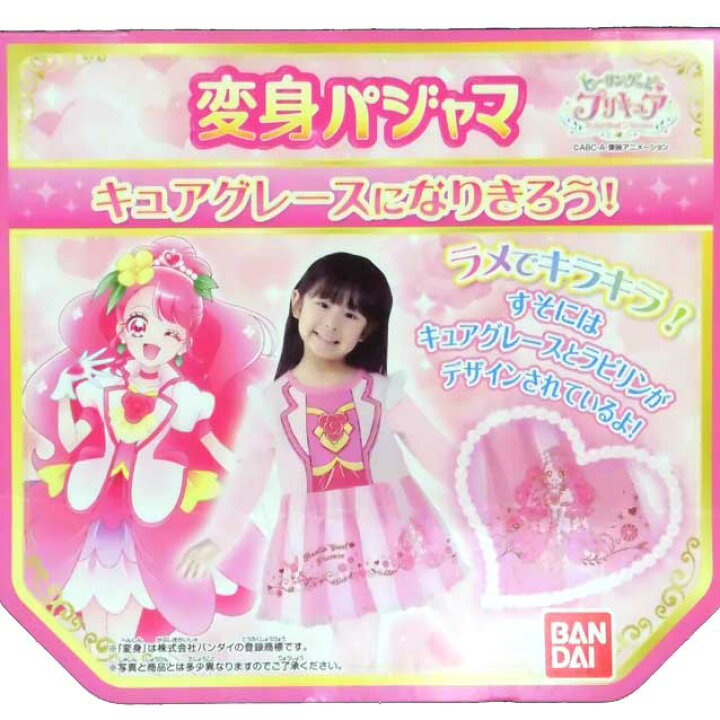 楽天市場 ヒーリングっとプリキュア 変身パジャマ リアル変身 プリントパジャマ キュアグレース変身パジャマ ラメでキラキラ 女の子 長袖上下 110cm 1cm 130cm バンダイ キリンヤウェブショップ