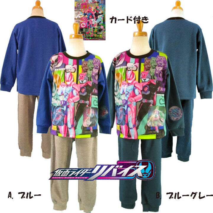 楽天市場 仮面ライダーリバイス 変わ るチェンジングパジャマ パジャマ ルームウェア トレーナースーツ 部屋着 なりきり 男の子 上下組 100cm110cm1cm130cm バンダイ キリンヤウェブショップ