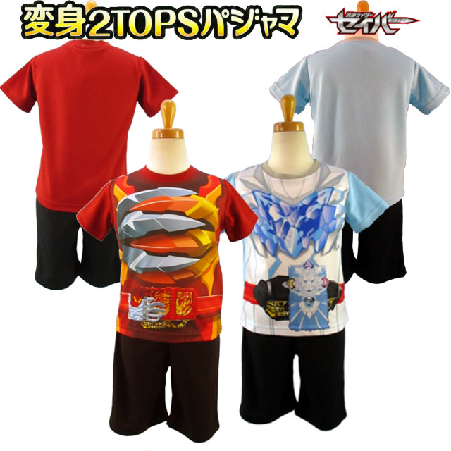楽天市場】【値下げしました】仮面ライダーセイバー☆変身2TOPパジャマ