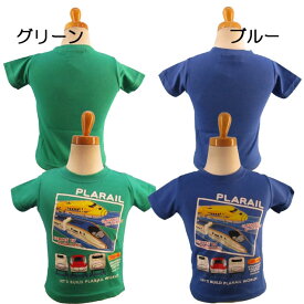 プラレール 半袖Tシャツ ベビー 男の子 PLARAIL シリーズ グッズ Tシャツ 子供 新幹線 半袖Tシャツ ◇タカラトミー◇