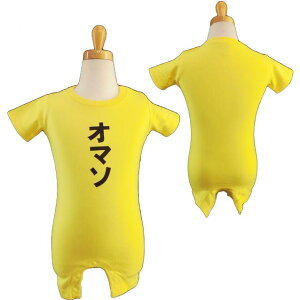 男の子/女の子/ベビー★アイヌ語録ロンパス オマソ つなぎ服 カラーロンパス アイヌ語プリント 80cmのみ◇オリジナル商品◇