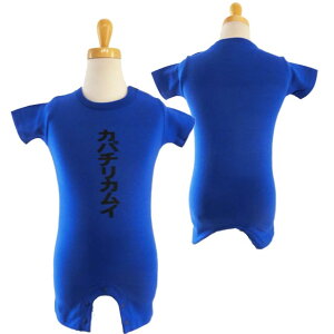 男の子/女の子/ベビー★アイヌ語録ロンパス カパチリカムイ(鷲の神/オオワシ) つなぎ服 カラーロンパス アイヌ語プリント 80cmのみ◇オリジナル商品◇