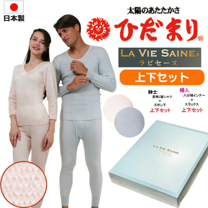 楽天市場】【新春】【送料無料】ひだまり ラビセーヌ エベレスト 上下 