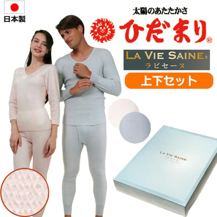 楽天市場】【新春】【送料無料】ひだまり ラビセーヌ エベレスト 上下 