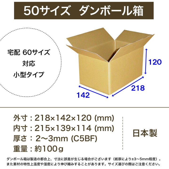 楽天市場】ダンボール 段ボール 50サイズ 200枚 (宅配60サイズ 