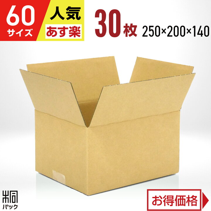 楽天市場】ダンボール 箱 60サイズ 30枚 (250x200x140) 段ボール 60 宅配 梱包 通販 資材 用 セット 日本製 安い A式 みかん箱 ダンボール箱 60 らくらく メルカリ 便 ラクマ フリマ : 桐パック 楽天市場店 楽天市場】ダンボール 箱 60サイズ 30枚 (250x200x140) 段ボール 60 宅配 梱包 通販 資材 用 セット 日本製 安い A式 みかん箱 ダンボール箱 60 らくらく メルカリ 便 ラクマ フリマ : 桐パック 楽天市場店