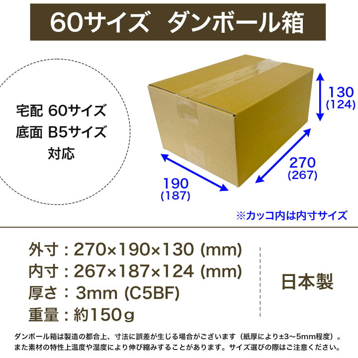 楽天市場】ダンボール 段ボール 60サイズ B5 20枚 (無地 270x190x130 