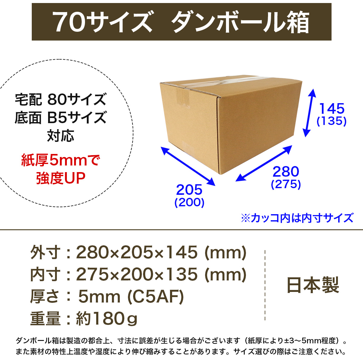 楽天市場】【法人特価】段ボール 箱 70サイズ (宅配 80サイズ 対応) B5