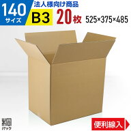 【法人特価】ダンボール 段ボール 140サイズ 20枚 (B3 高さ変更 525x375x485) ダンボール箱 段ボール箱 1…