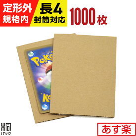 トレカ 用 段ボール板 A7 サイズ 1000枚 トレカ 段ボール トレカ カード 梱包 発送 厚紙 折れ防止 ダンボール 緩衝材 台紙 小さい 小型 ダンボールシート ゲーム トレーディングカード 送る 定形外 郵便 規格内 長4 封筒 メルカリ ラクマ