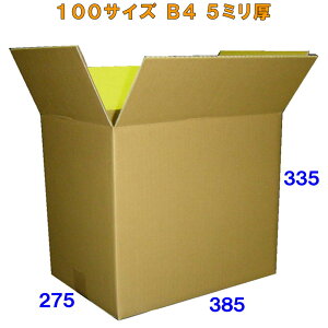 【法人特価】ダンボール 段ボール 100サイズ B4 20枚 (5mm厚 385x275x335) ダンボール箱 段ボール箱 100サイズ 引越し 引っ越しセット 通販 梱包 宅配 100 B4 発送箱 収納 保管 ダンボール 激安 段ボー