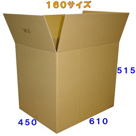 【法人特価】ダンボール 段ボール 160サイズ 10枚 (5mm厚 610x450x515) 引越し用 引っ越し ダンボール箱 段ボール箱 160サイズ 大型 大きい 衣類 服 収納 梱包 宅配 160 発送 ダンボール 激安 段ボール 茶