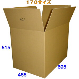 【法人特価】ダンボール 段ボール 170サイズ 5枚 (5mm厚 695x455x515) 引越し用ダンボール 引っ越し 引越 ダンボール箱 段ボール箱 170サイズ 大型 大きい 衣類 服 ぬいぐるみ 収納 梱包 宅配 170 発