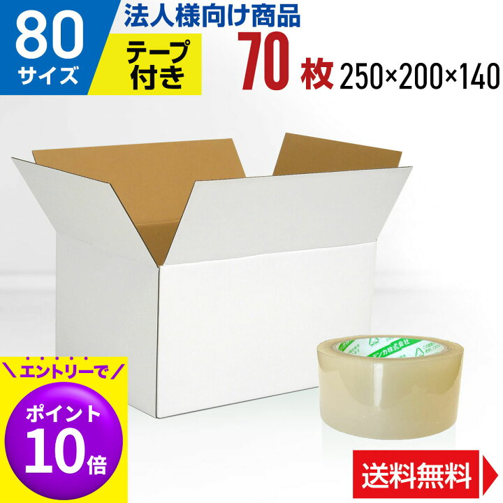 楽天市場】【エントリーでポイント10倍】【法人特価】白 ダンボール 
