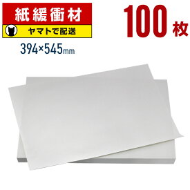 ボーガスペーパー 394×545mm 100枚 更紙 ざら紙 ザラ紙 ボーカスペーパー 紙 緩衝材 梱包 包装 紙 わら半紙 印刷用紙 学校用紙 再生紙 ワレモノ 保護 保護材 すき間 紙 最強翌日配送