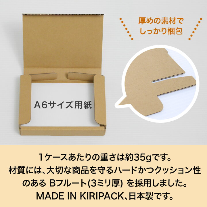 楽天市場】ゆうパケット 箱 A6 3cm クリックポスト 段ボール 200枚 