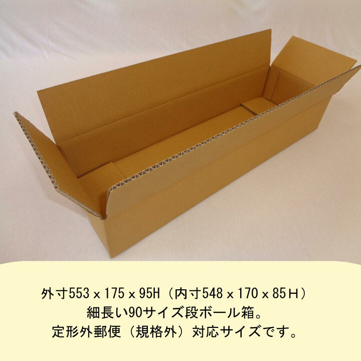 楽天市場】ダンボール 段ボール 90サイズ 40枚 (5mm厚 553x175x95) B2 