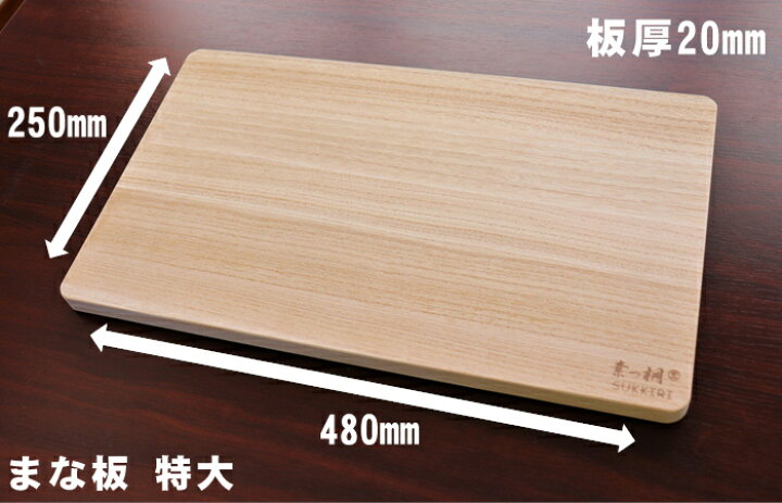 楽天市場】【Made in Japan】【送料無料】【480×250×20】【まな板 特大 