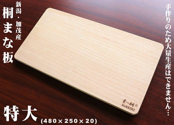 楽天市場】【Made in Japan】【送料無料】【480×250×20】【まな板 特大 