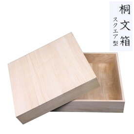 楽天市場 桐箱 正方形の通販