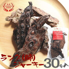 【単品購入用】鹿のラング(肺)ジャーキー 30g入り 無添加　鹿の骨 犬用 おやつ 国産 鹿 足骨 ペットフード 【宮崎県産・霧島ジビエ】