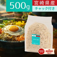 【新物】 霧島自然食品 切り干し大根 匂いがもれない袋 宮崎県産 500g ジッパー付 鉄分 切干大根 千切り…