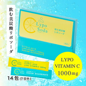 【Lypo Soda 公式】 リポソームビタミンC 14包 1週間分 Lypo Vitamin C 1000mg ビタミンC サプリメント リポソーム リポソーダ インナーケア サプリ クエン酸 美容 健康 国内製造 送料無料