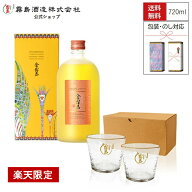 金霧島でカンパイ!! 720ml 25度 化粧箱入り オリジナルグラス2個 霧島酒造 健麗酒 酒 冬虫夏草 黒霧島黒 …