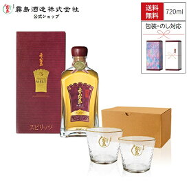 赤霧島MELTでカンパイ!! 720ml 30度 化粧箱入り オリジナルグラス2個 霧島酒造 酒 樽貯蔵 メルト めると 赤霧島 母の日 父の日 お中元 御中元 残暑見舞 敬老 長寿 お歳暮 御歳暮 バレンタイン 御祝 御礼 プレゼント ギフト お酒 グラス オリジナルグラス ロックグラス 記念
