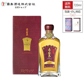 赤霧島MELT 720ml 30度 化粧箱入り 霧島酒造 酒 樽貯蔵 メルト めると 赤霧島 母の日 父の日 お中元 御中元 残暑見舞 敬老 長寿 お歳暮 御歳暮 バレンタイン 御祝 御礼 プレゼント ギフト お酒 記念