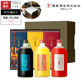 金霧島＋黒宝霧島＋Ax霧島セット 各720ml 25度 化粧箱入り 専用ギフト箱入り 霧島酒造 健麗酒 酒 冬虫夏草 チャーガ アスタキサンチン 黒霧島 黒霧島EX お中元 御中元 中元 残暑見舞 敬老 御祝 御礼 プレゼント ギフト 飲み比べ 記念