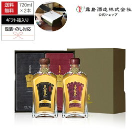 黒霧島MELT+赤霧島MELTセット 各720ml 30度 化粧箱入り 霧島酒造 酒 樽貯蔵 メルト めると 黒霧島 赤霧島 母の日 父の日 お中元 御中元 残暑見舞 敬老 長寿 お歳暮 御歳暮 バレンタイン 御祝 御礼 プレゼント ギフト お酒 記念