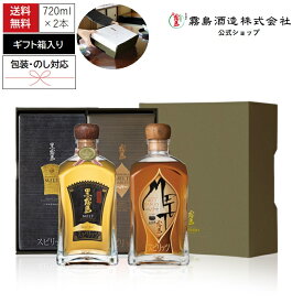 黒霧島MELT+霧島MELT〈麦〉セット 各720ml 30度 化粧箱入り 霧島酒造 酒 樽貯蔵 メルト めると 黒霧島 麦焼酎 母の日 父の日 お中元 御中元 残暑見舞 敬老 長寿 お歳暮 御歳暮 バレンタイン 御祝 御礼 プレゼント ギフト お酒 記念