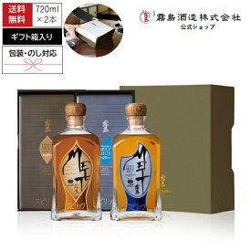 霧島MELT〈麦〉+霧島MELT〈米〉セット 各720ml 化粧箱入り 霧島酒造 酒 樽貯蔵 メルト めると 米焼酎 麦焼酎 母の日 父の日 お中元 御中元 残暑見舞 敬老 長寿 お歳暮 御歳暮 バレンタイン 御祝 御礼 プレゼント ギフト お酒 記念