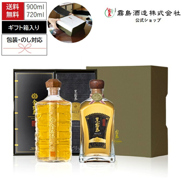 楽天市場】〈玉〉金霧島+黒霧島MELTセット 各30度 化粧箱入り 霧島酒造 