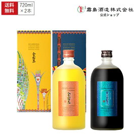 金霧島+黒宝霧島 各720ml 25度 化粧箱入り 霧島酒造 健麗酒 酒 冬虫夏草 チャーガ 黒霧島 黒霧島EX 母の日 父の日 お中元 御中元 残暑見舞 敬老 長寿 お歳暮 御歳暮 バレンタイン 御祝 御礼 プレゼント ギフト お酒 飲み比べ 家飲み