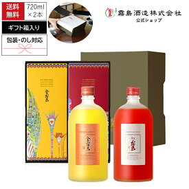 金霧島+Ax霧島セット 各720ml 25度 化粧箱入り 専用ギフト箱入り 霧島酒造 健麗酒 酒 冬虫夏草 アスタキサンチン 黒霧島 黒霧島EX 母の日 父の日 お中元 御中元 残暑見舞 敬老 長寿 お歳暮 御歳暮 バレンタイン 御祝 御礼 プレゼント ギフト お酒 飲み比べ 記念
