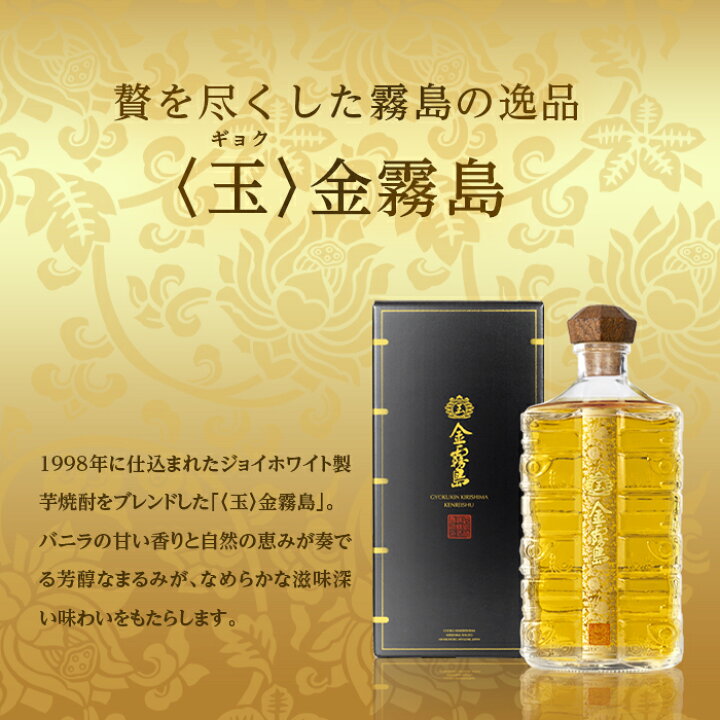 楽天市場】〈玉〉金霧島 900ml 30度 化粧箱入り 霧島酒造 健麗酒 酒 金 