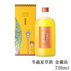 冬蟲夏草酒 金霧島 720ml 25度 化粧箱入り 霧島酒造 霧島 健麗酒 酒 冬虫夏草 黒霧島 黒霧島EX 金霧 母の日 父の日 お中元 御中元 残暑見舞 敬老 長寿 お歳暮 御歳暮 バレンタイン 御祝 御礼 プレゼント ギフト お酒